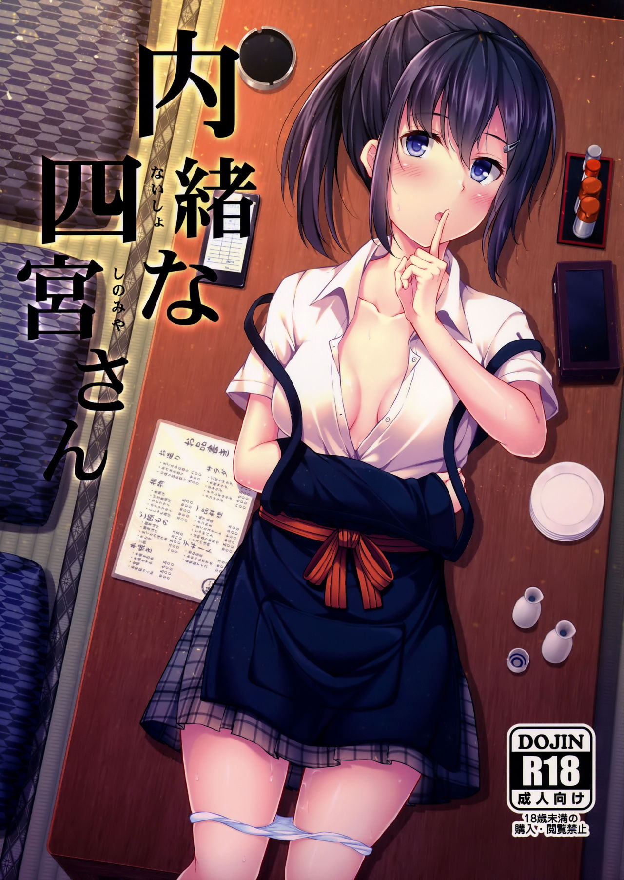 Naisho na Shinomiya-san | The Secretive Shinomiya-san page 1 full
