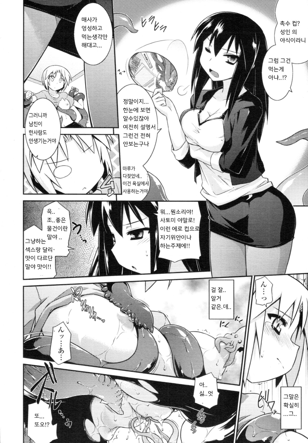 3-funkan Fu-cking | Ready In 3 Minutes page 8 full