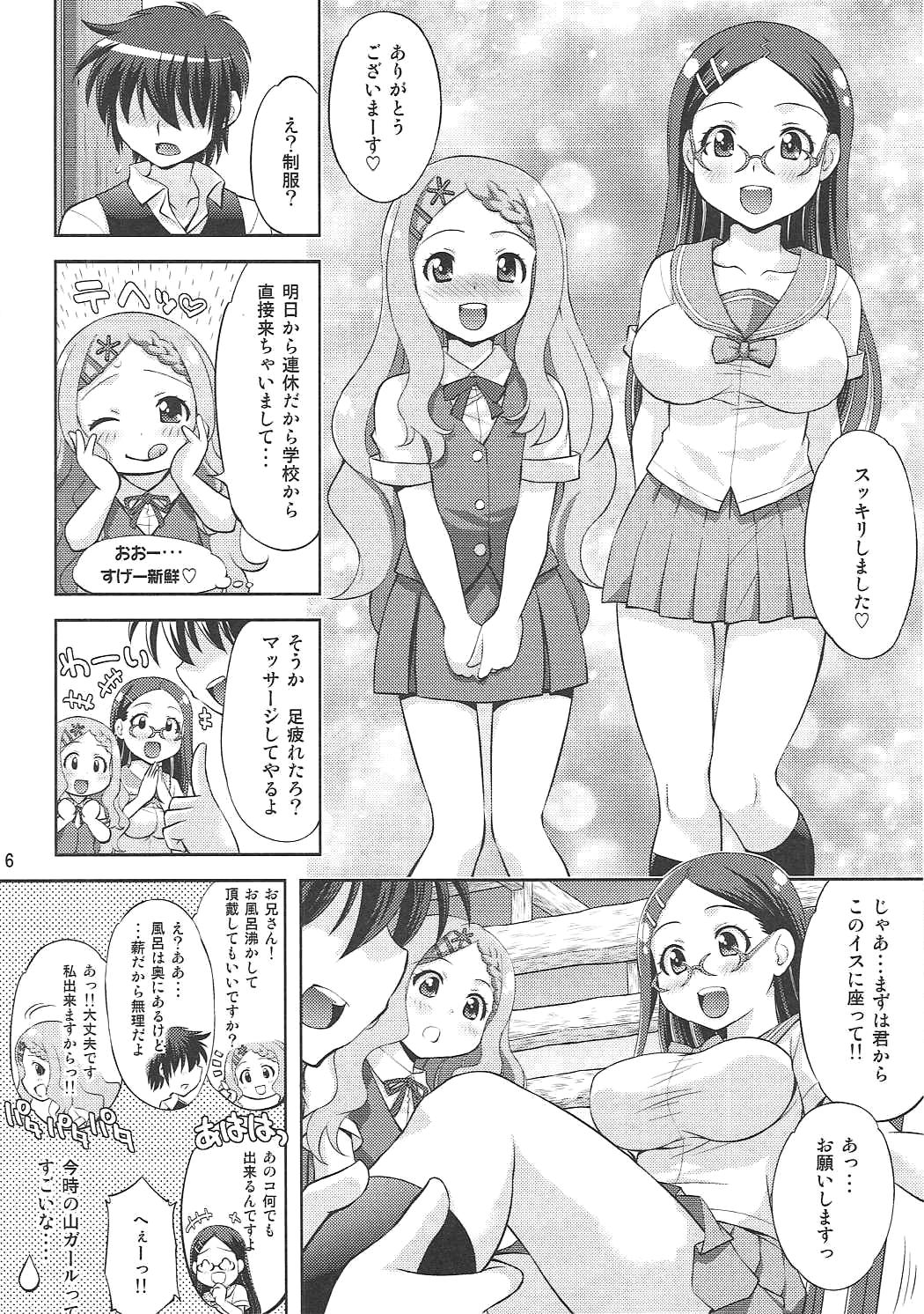 Kaede to Kokona no Hatsutaikenki page 5 full