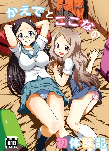 Kaede to Kokona no Hatsutaikenki cover