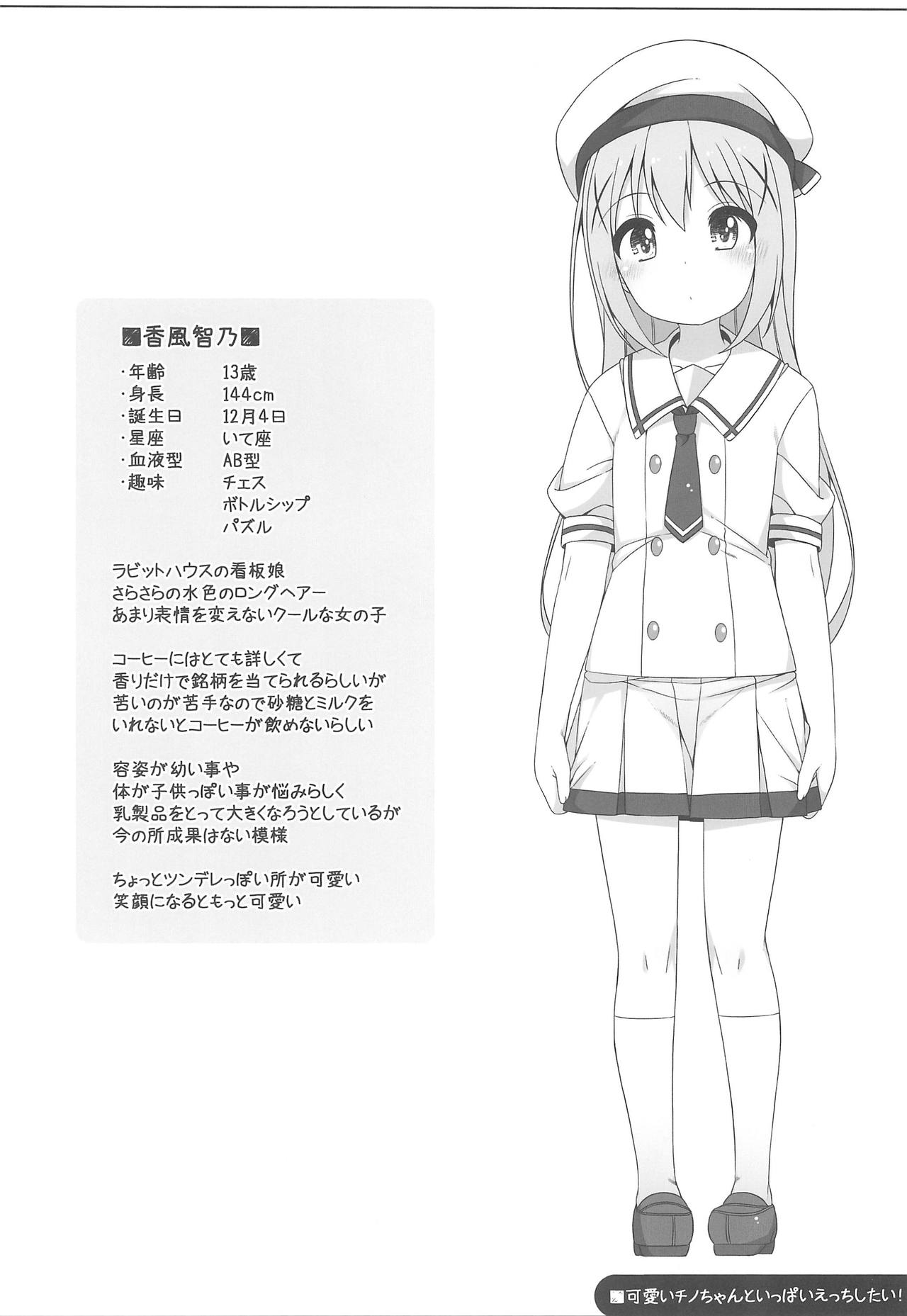 Kawaii Chino-chan to Ippai Ecchi Shitai! page 4 full