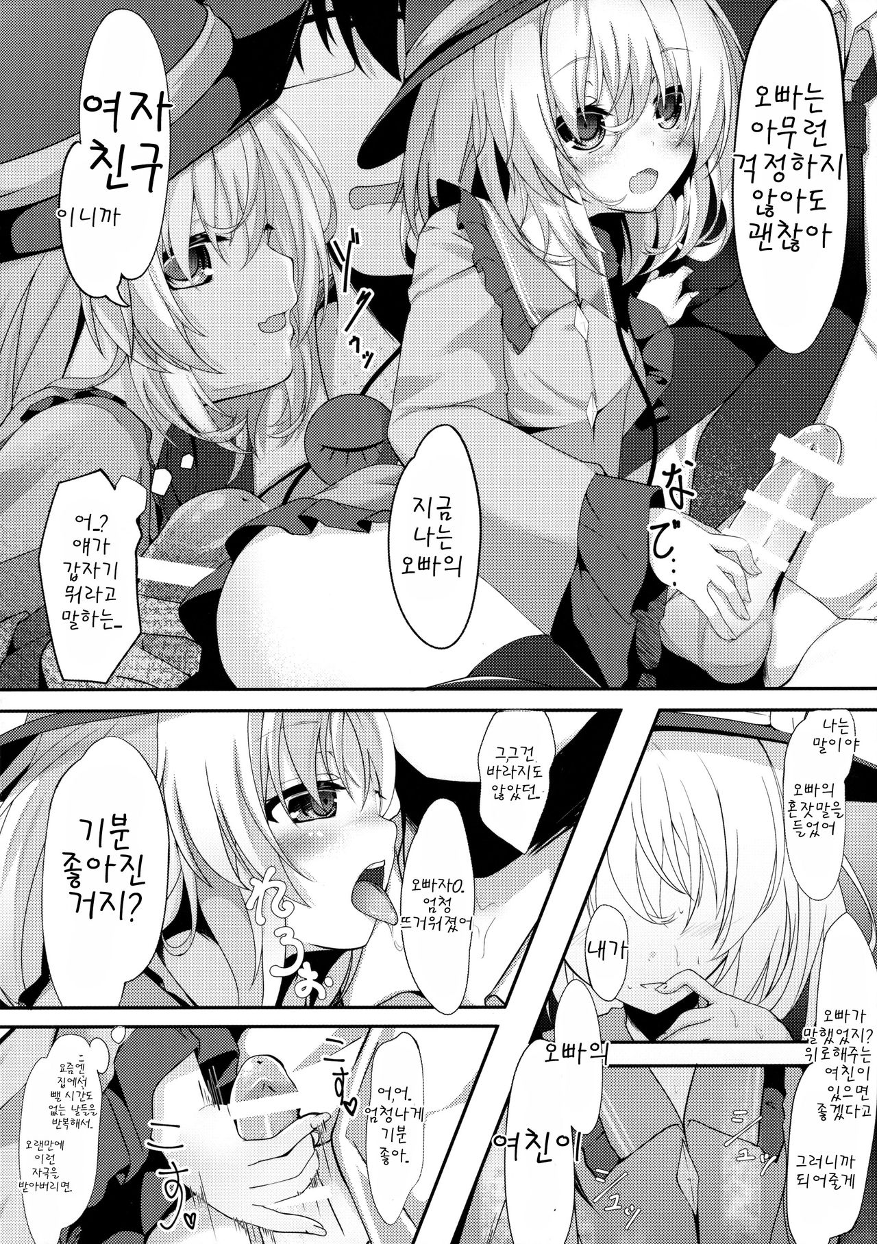 Doutei Onii-san no Koto Kiniicchatta kara Koishi ga Nuite Agete mo Ii yo? page 10 full
