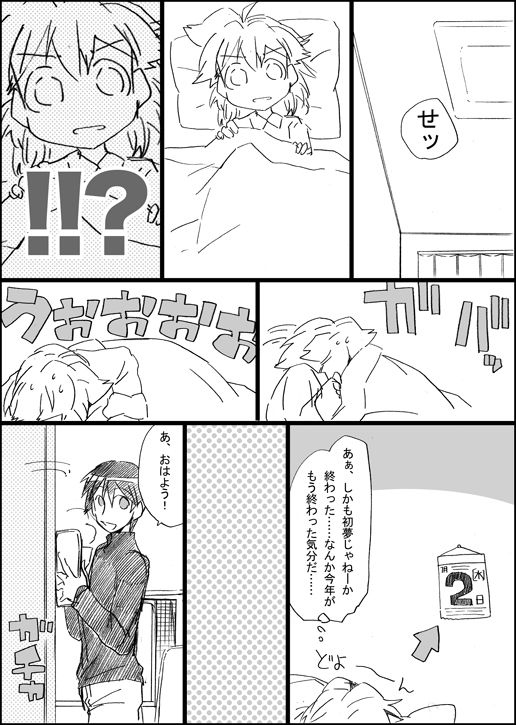 Hatsuyume page 8 full