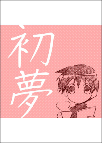 Hatsuyume cover