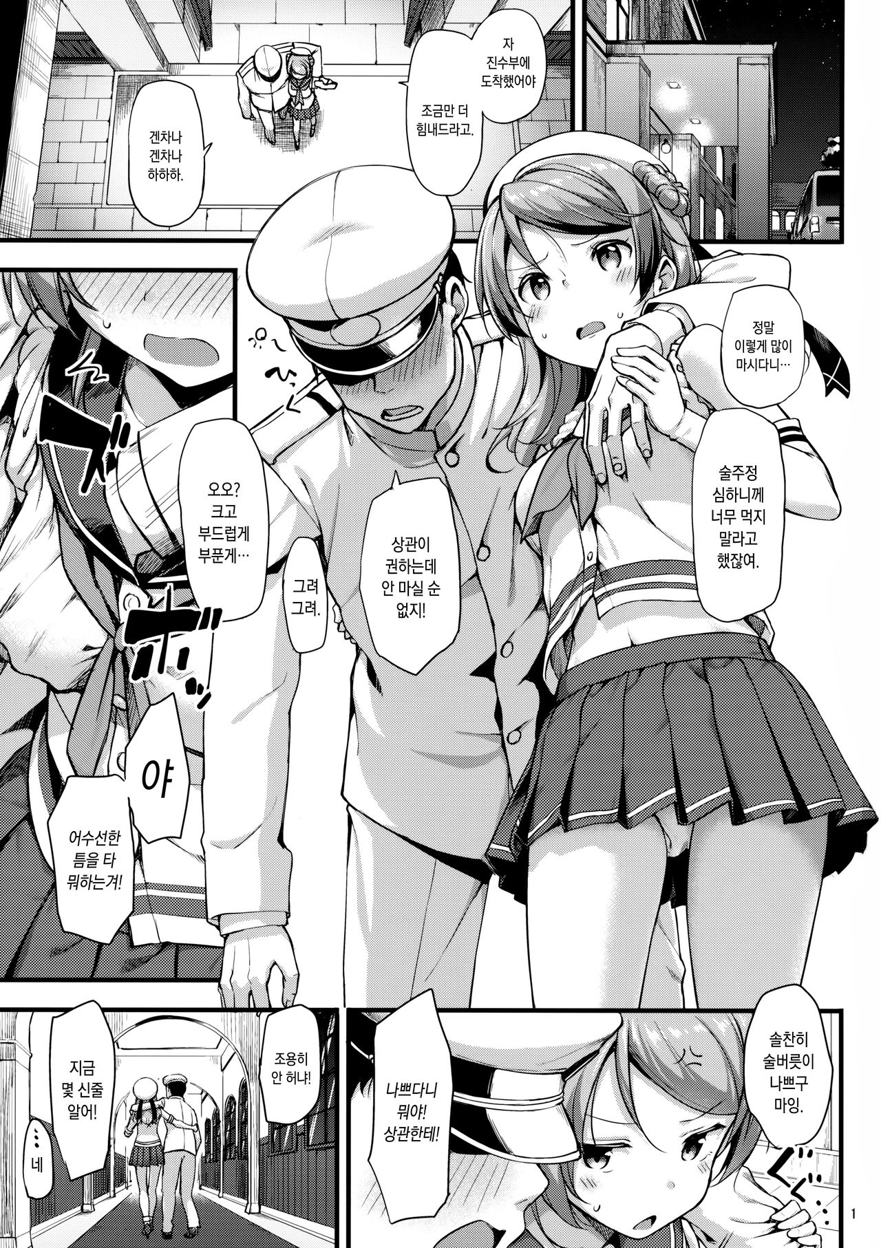 Urakaze wa Akusyu Teitoku demo Manzara Dehanai!? | 우라카제는 주정뱅이 제독도 싫지만은 않아!? page 2 full