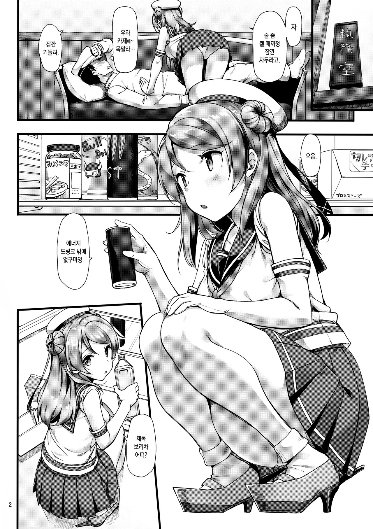 Urakaze wa Akusyu Teitoku demo Manzara Dehanai!? | 우라카제는 주정뱅이 제독도 싫지만은 않아!? page 3 full