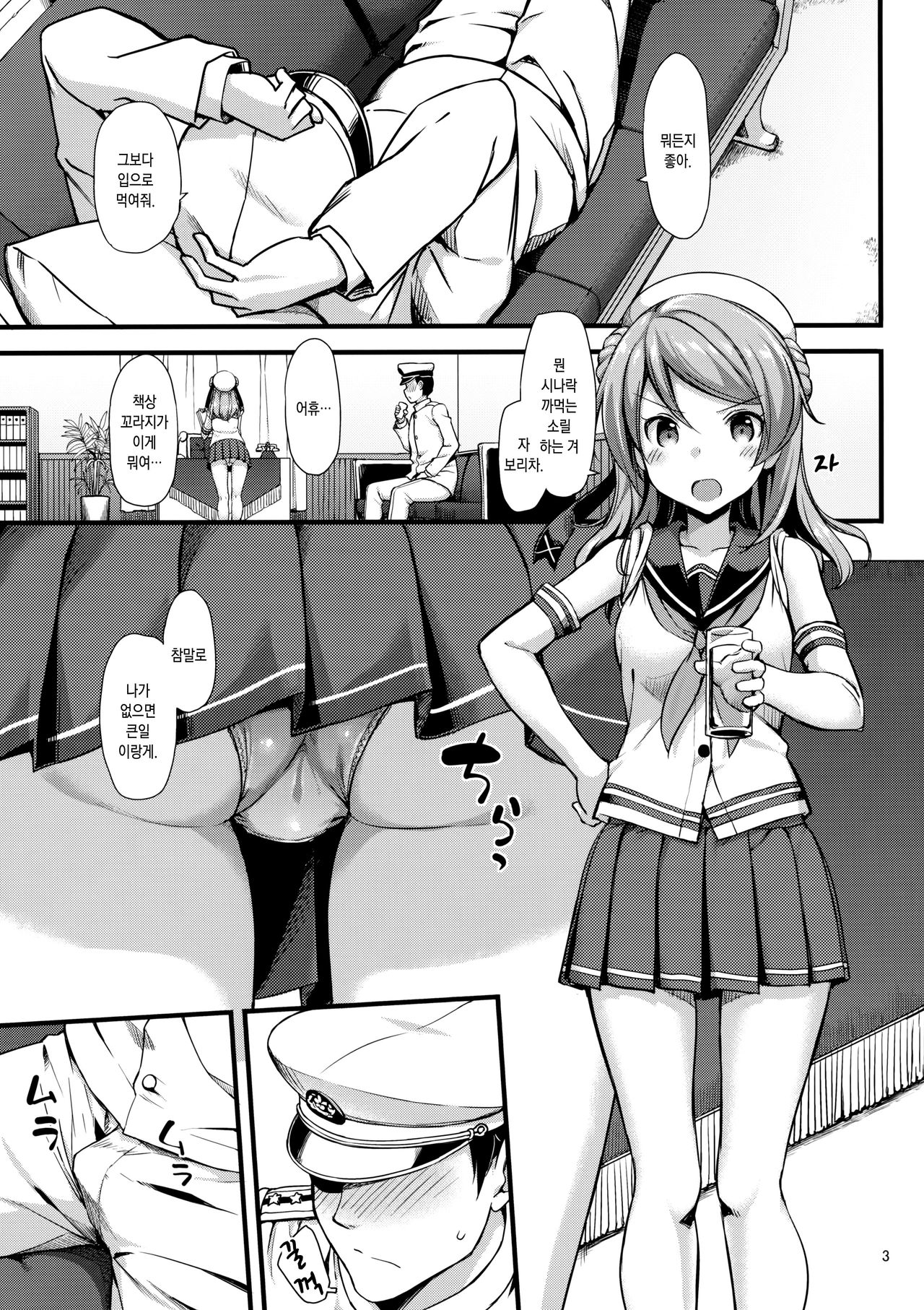 Urakaze wa Akusyu Teitoku demo Manzara Dehanai!? | 우라카제는 주정뱅이 제독도 싫지만은 않아!? page 4 full