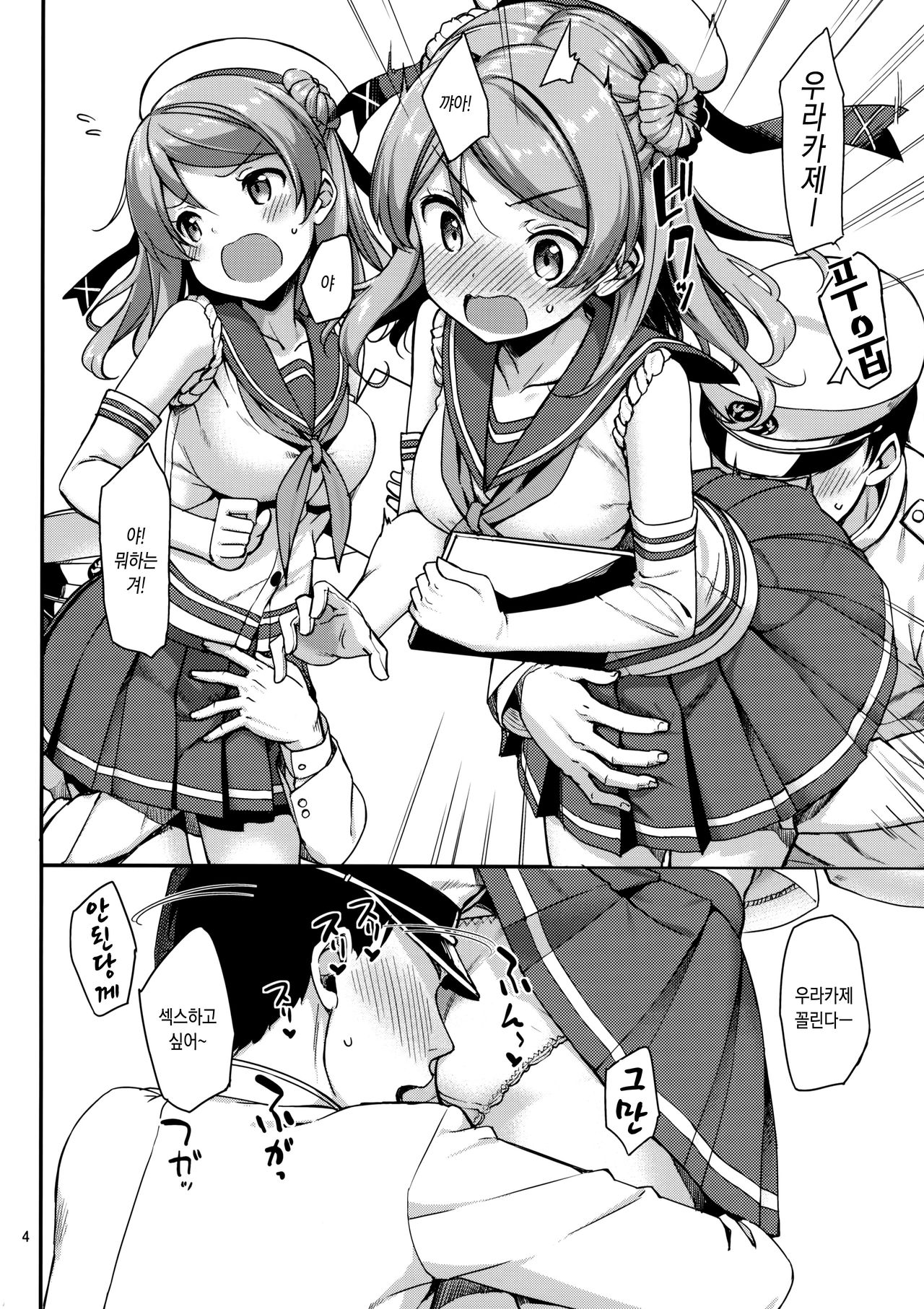 Urakaze wa Akusyu Teitoku demo Manzara Dehanai!? | 우라카제는 주정뱅이 제독도 싫지만은 않아!? page 5 full