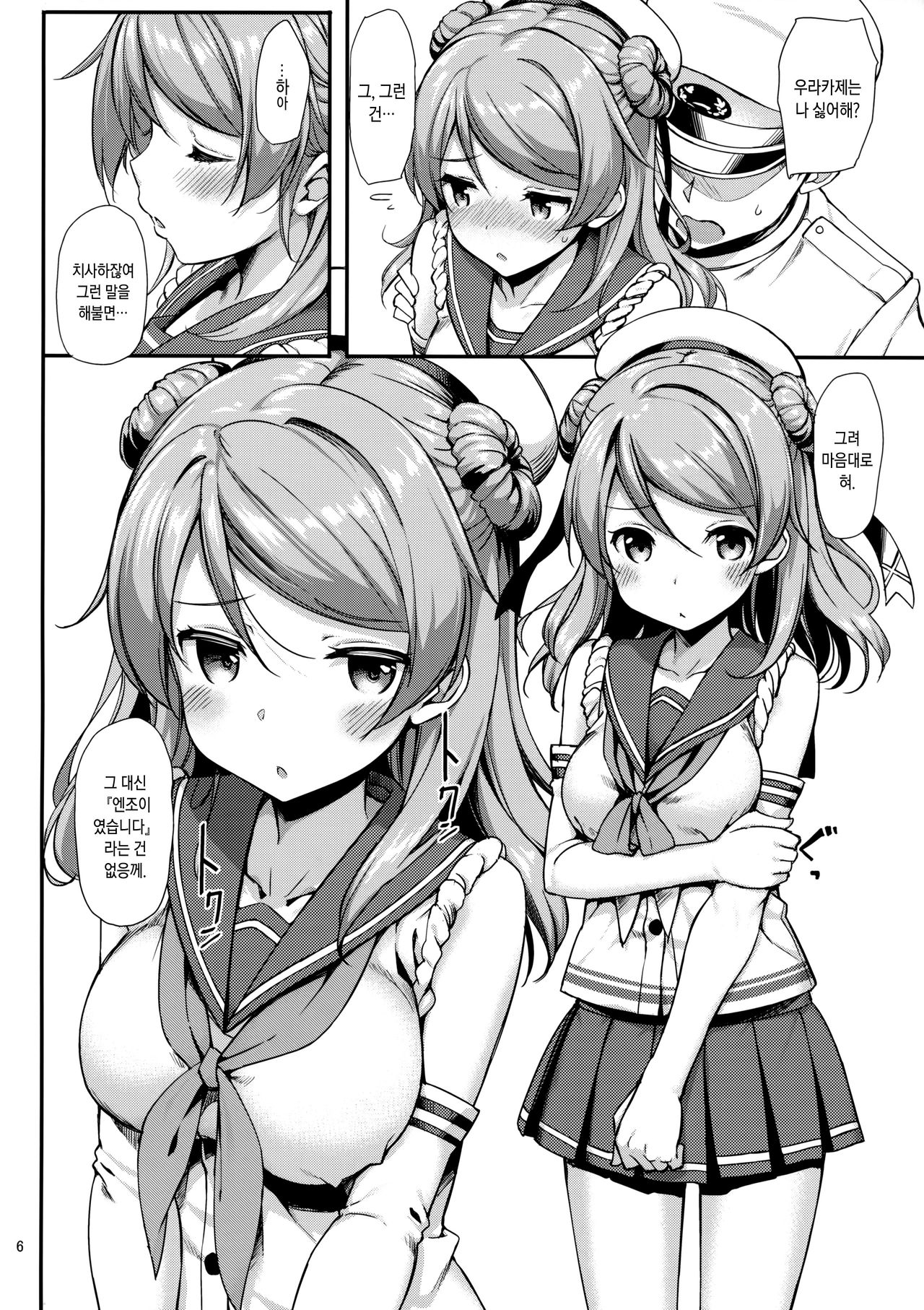 Urakaze wa Akusyu Teitoku demo Manzara Dehanai!? | 우라카제는 주정뱅이 제독도 싫지만은 않아!? page 7 full