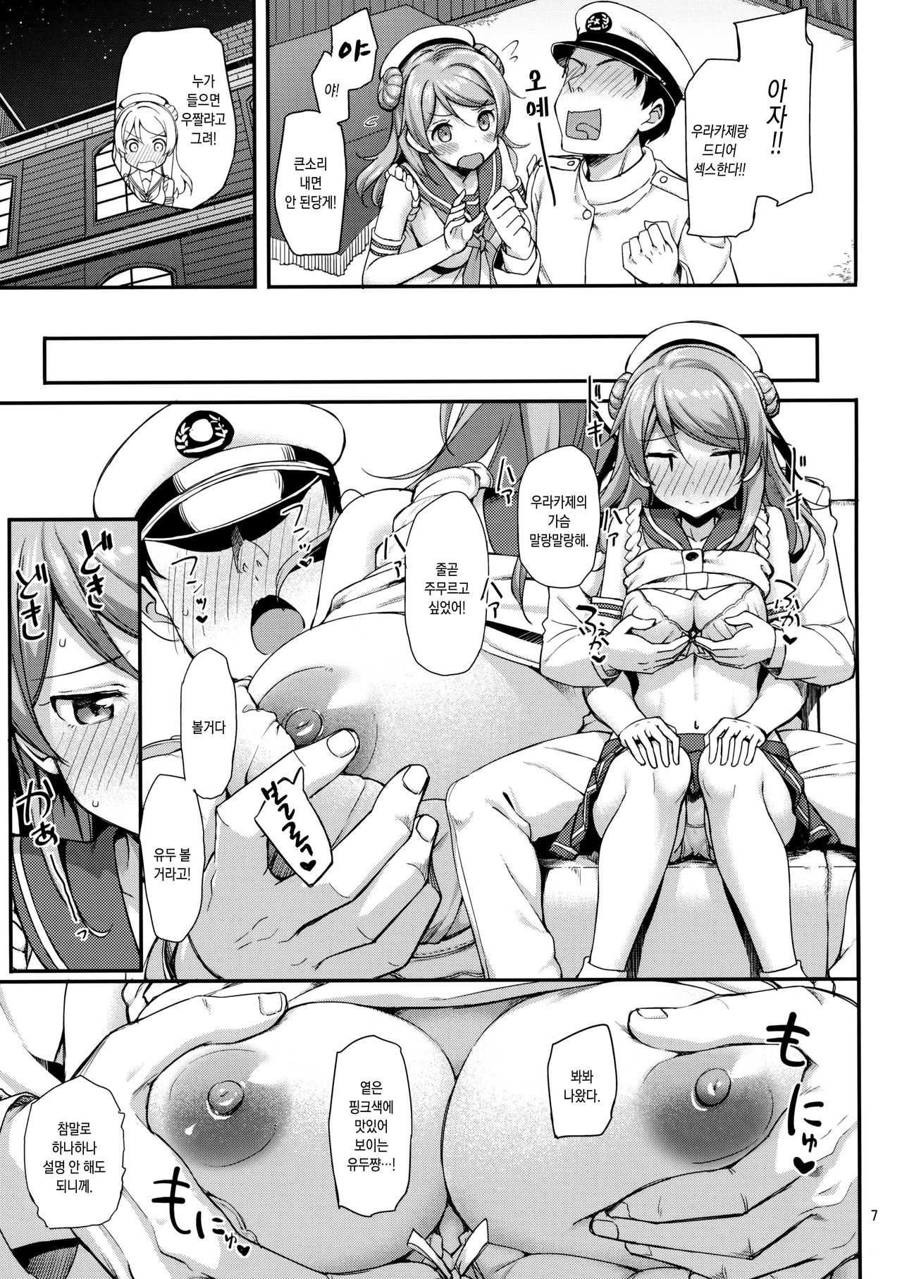 Urakaze wa Akusyu Teitoku demo Manzara Dehanai!? | 우라카제는 주정뱅이 제독도 싫지만은 않아!? page 8 full