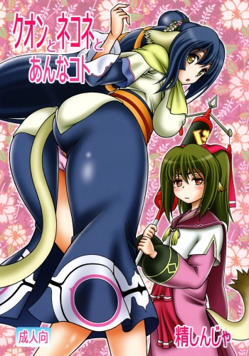 Kuon to Nekone to Anna Koto cover