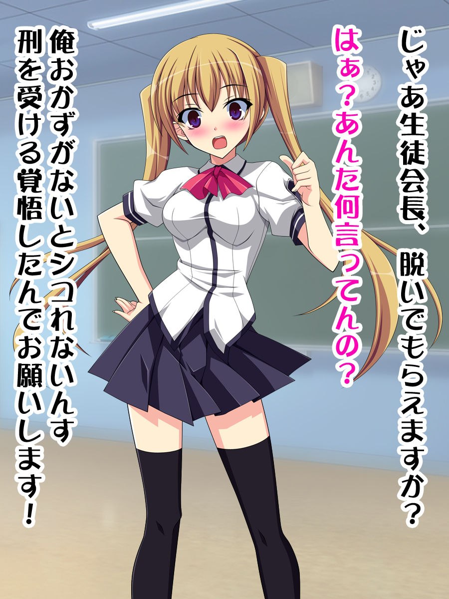Tsundere Seitokaichou wa Houkei Chinpo no Otokonoko deshita! page 8 full