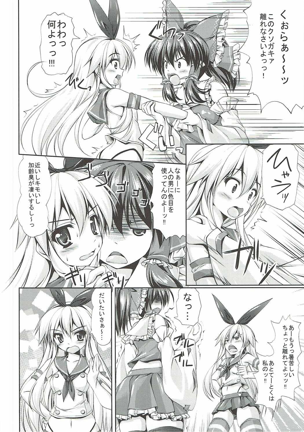 Nakayoku Shiyou!! page 9 full