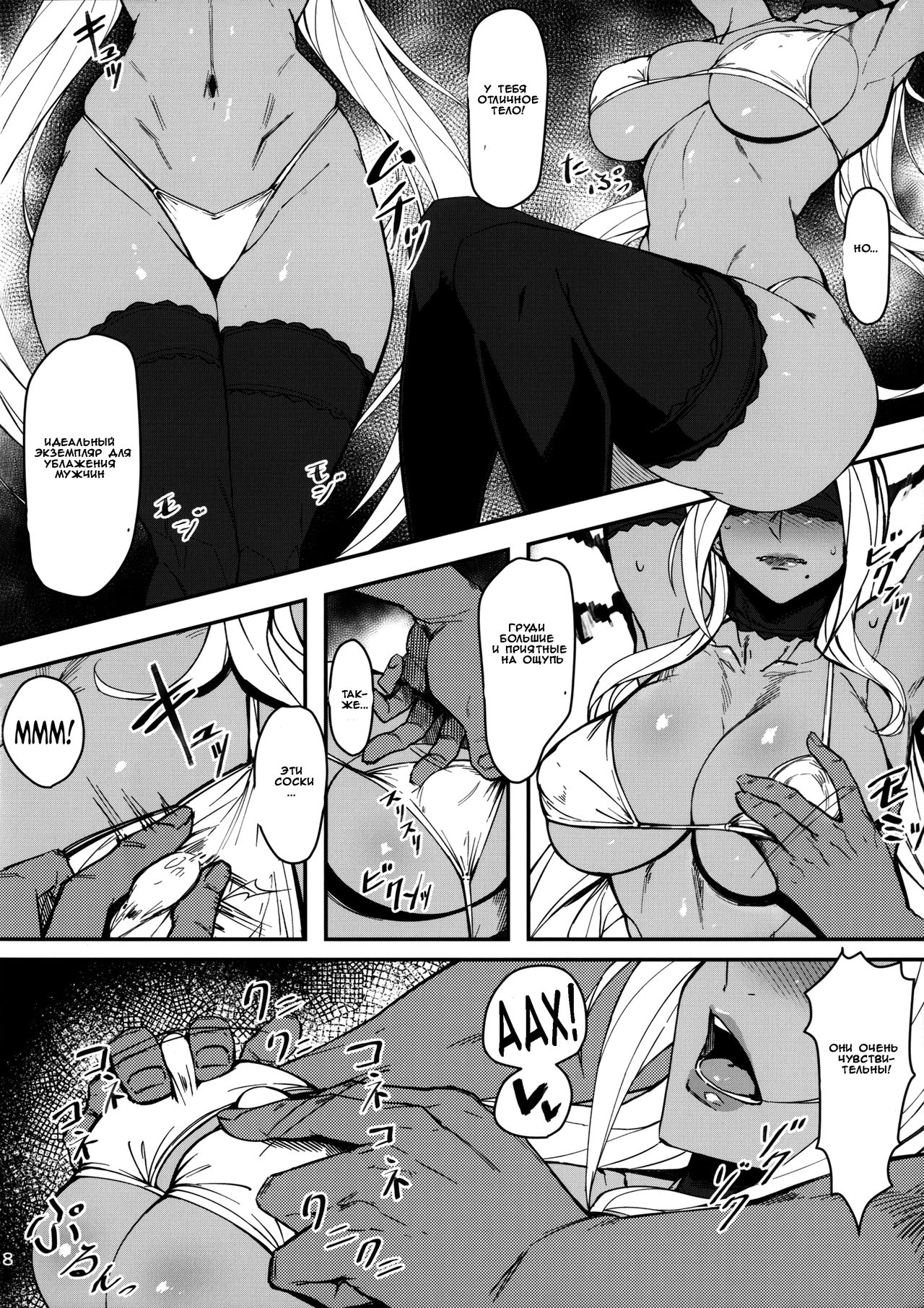 Degradation 2 page 7 full