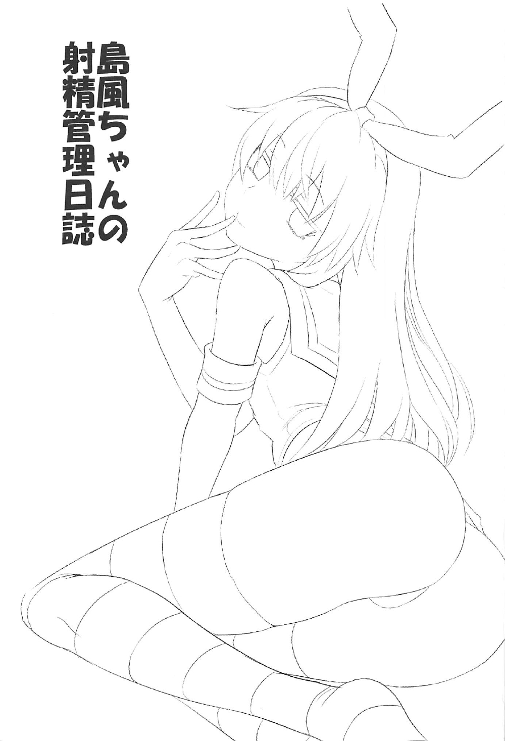 Shimakaze-chan no Shasei Kanri Nisshi page 2 full