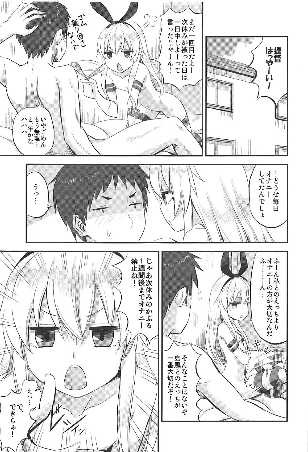 Shimakaze-chan no Shasei Kanri Nisshi page 4 full