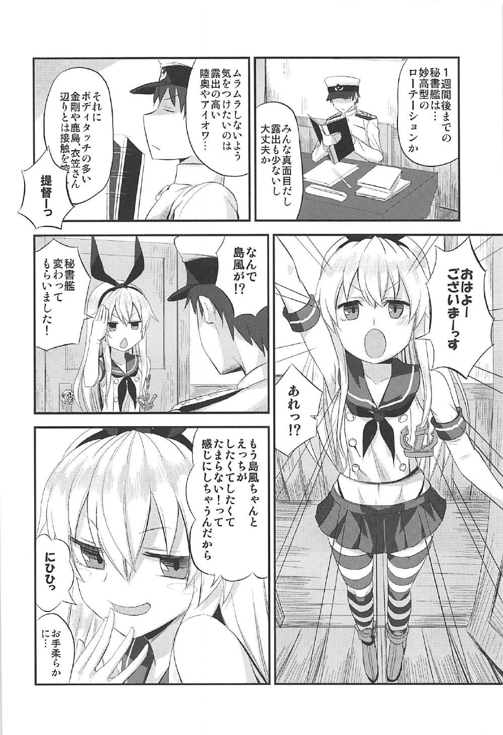 Shimakaze-chan no Shasei Kanri Nisshi page 5 full