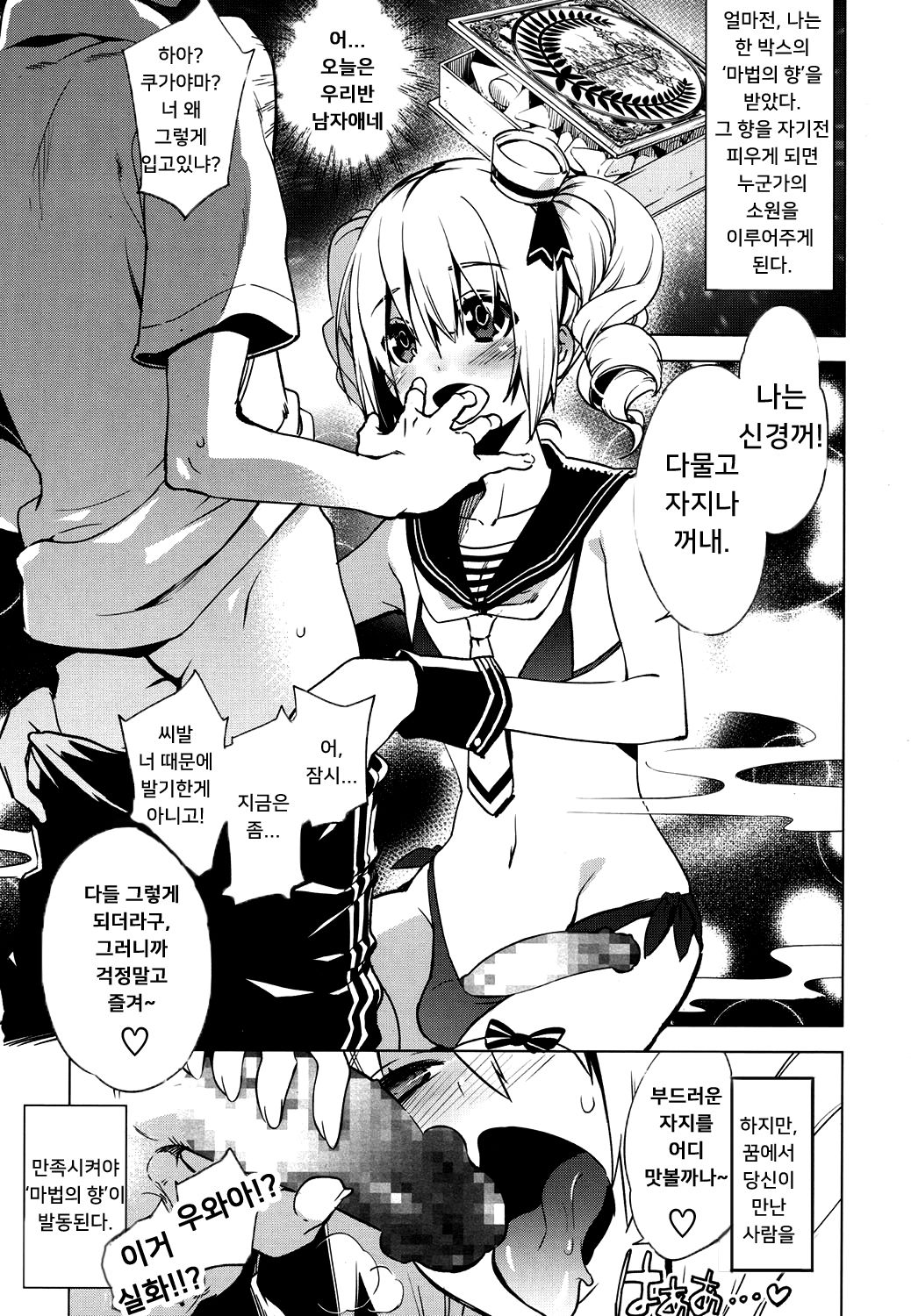Magical Insence Vol. 04 page 1 full