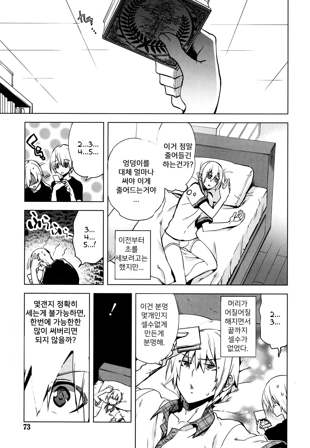 Magical Insence Vol. 04 page 3 full