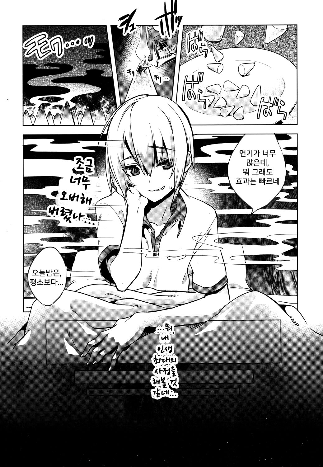 Magical Insence Vol. 04 page 4 full