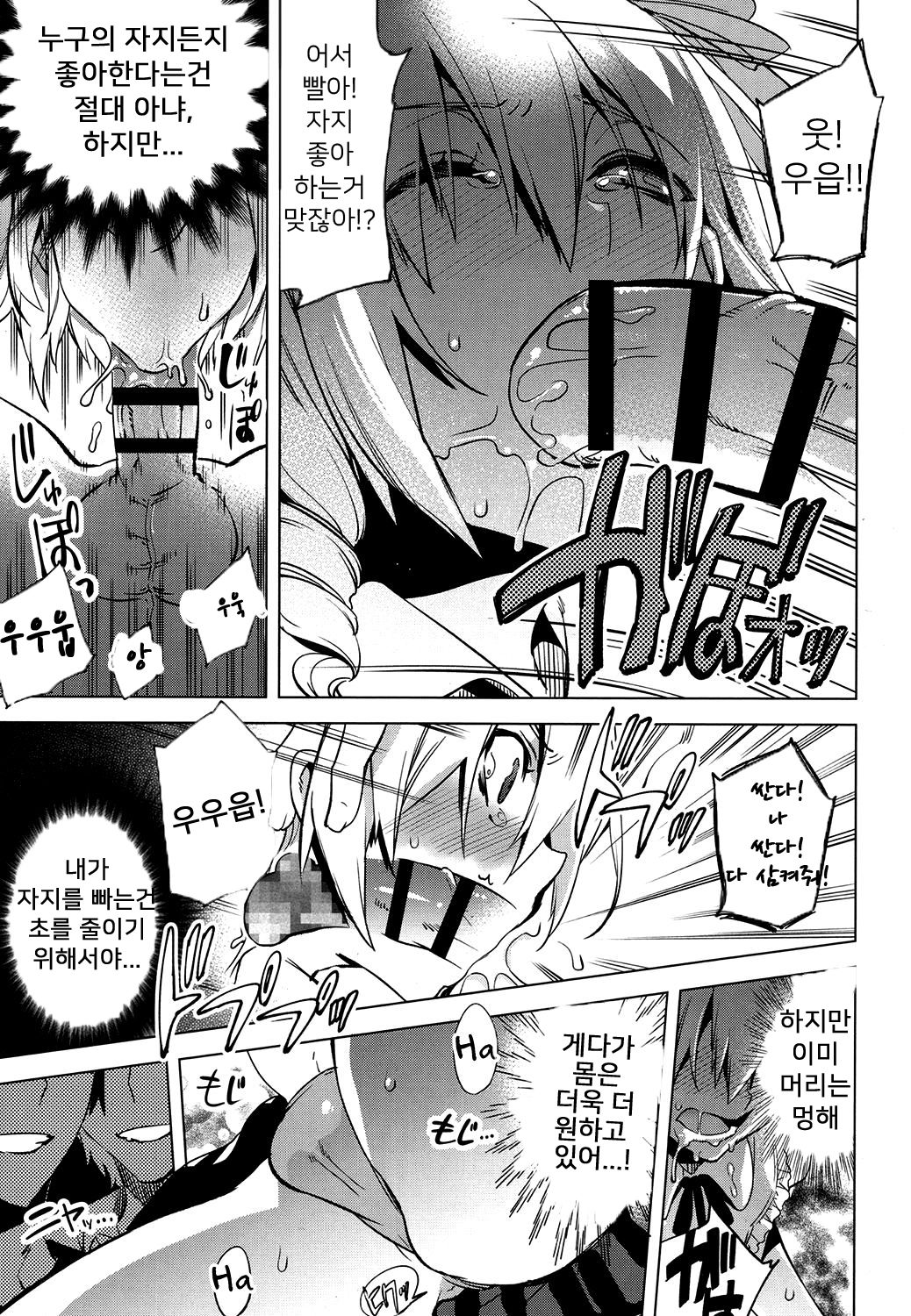 Magical Insence Vol. 04 page 9 full