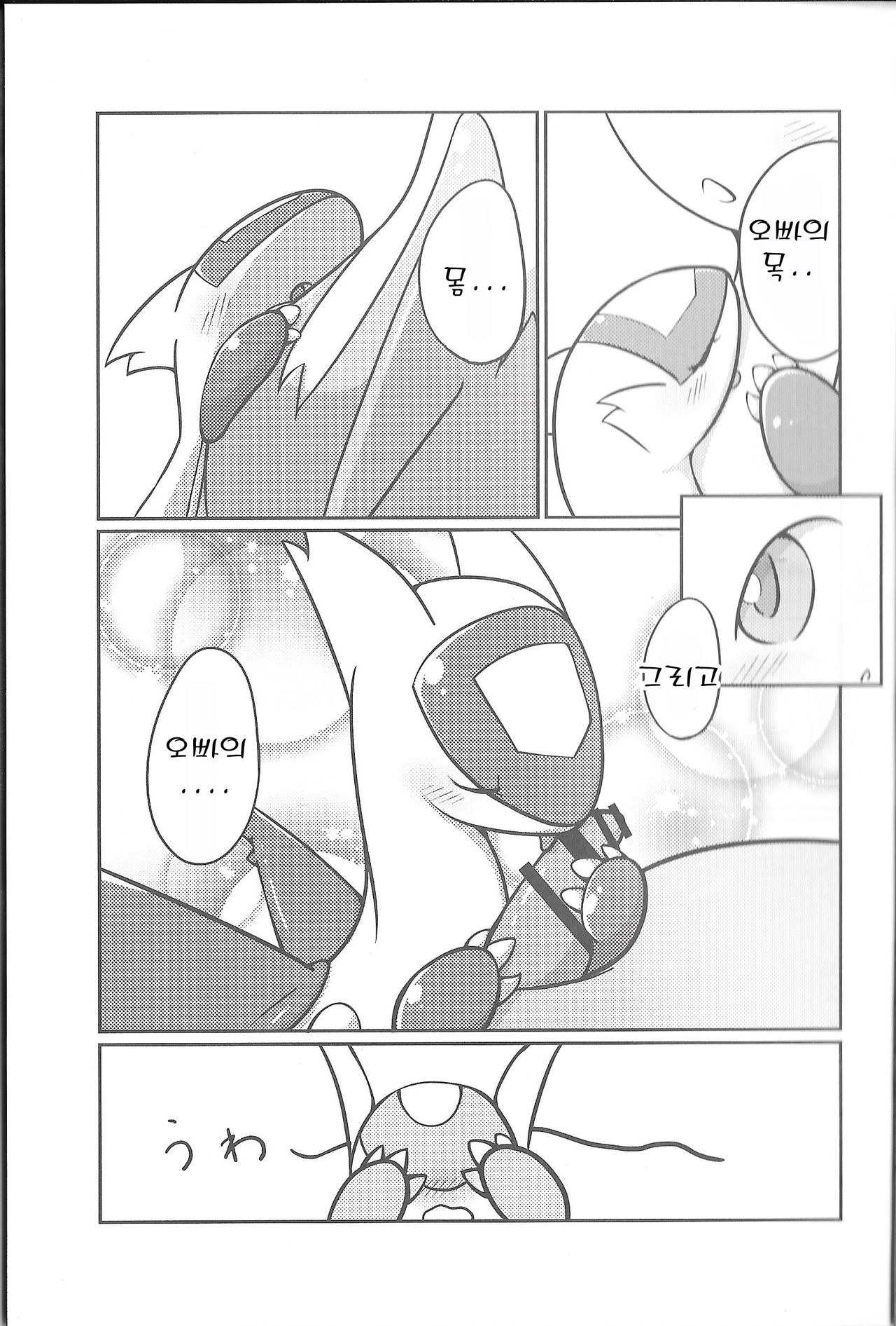 Fushigina Okurimono | 이상한 선물 page 10 full