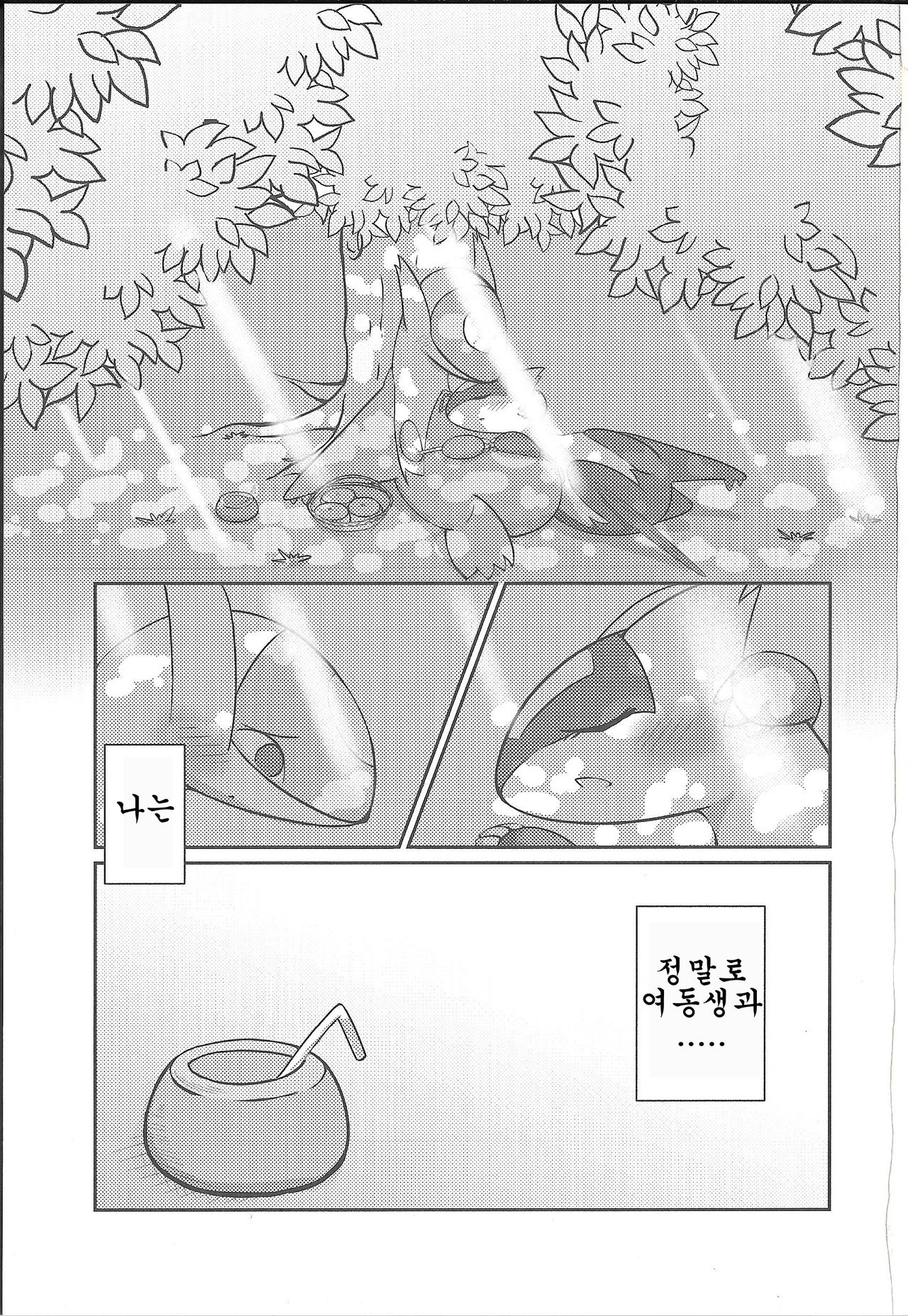 Fushigina Okurimono | 이상한 선물 page 2 full