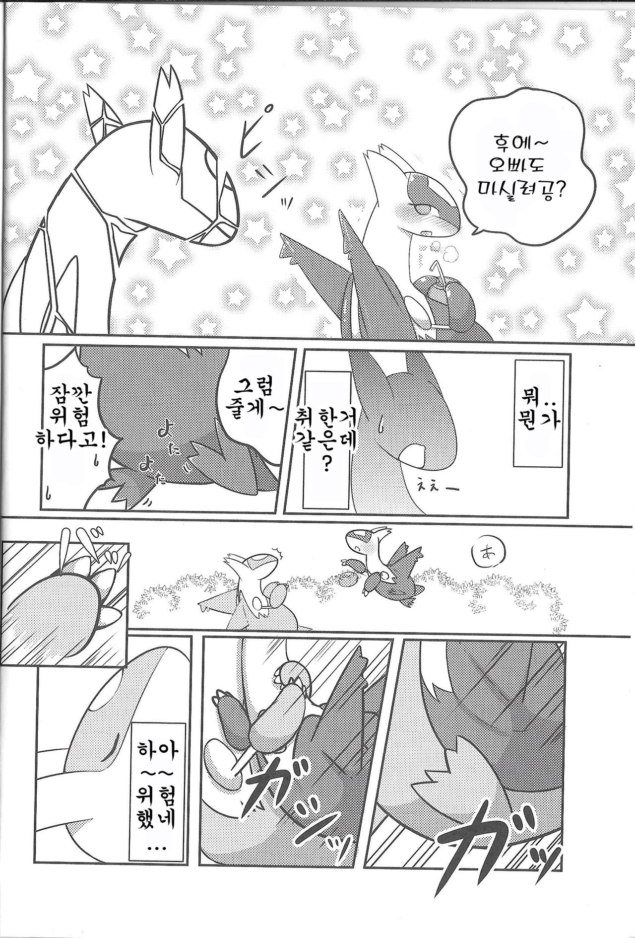 Fushigina Okurimono | 이상한 선물 page 5 full