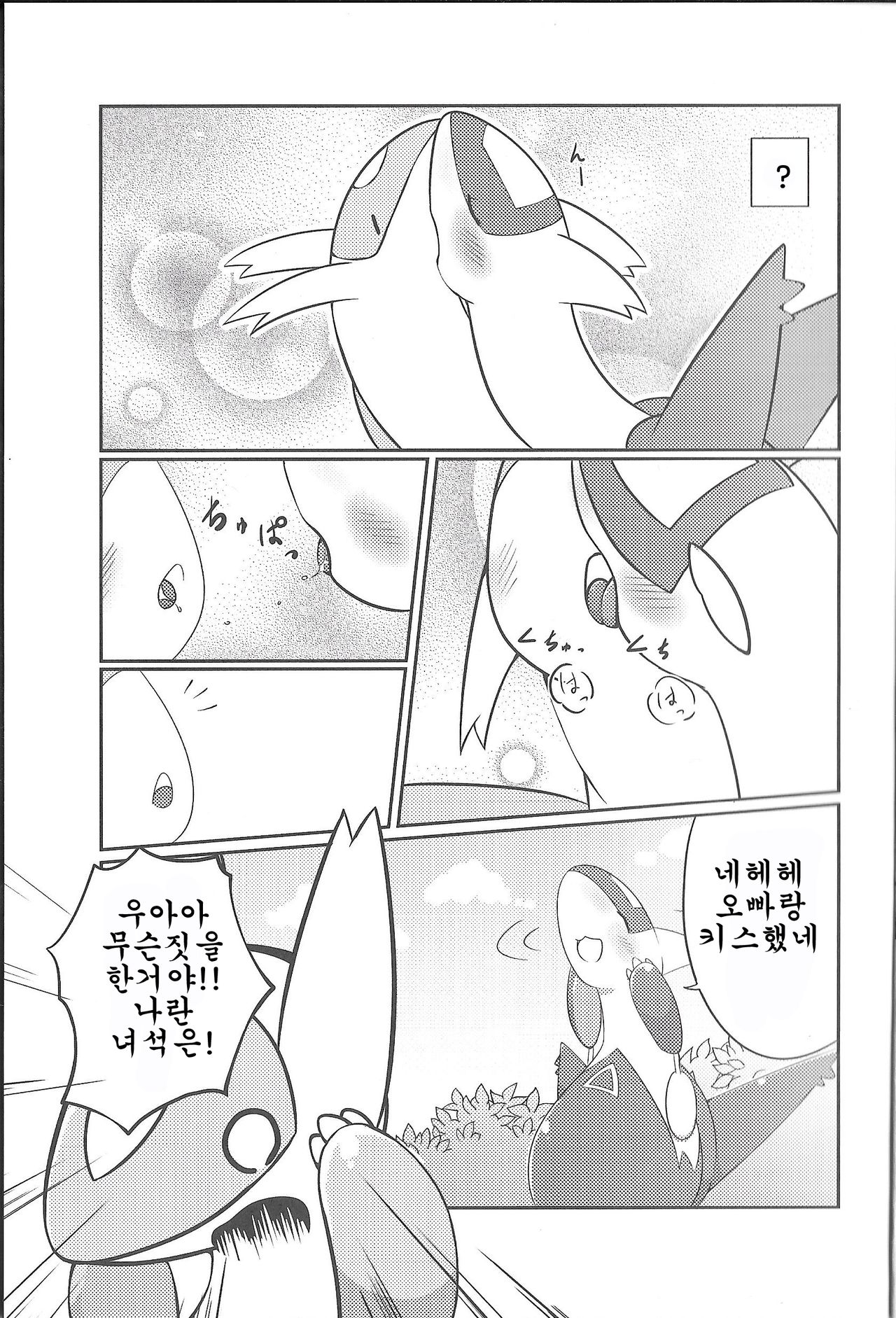 Fushigina Okurimono | 이상한 선물 page 6 full