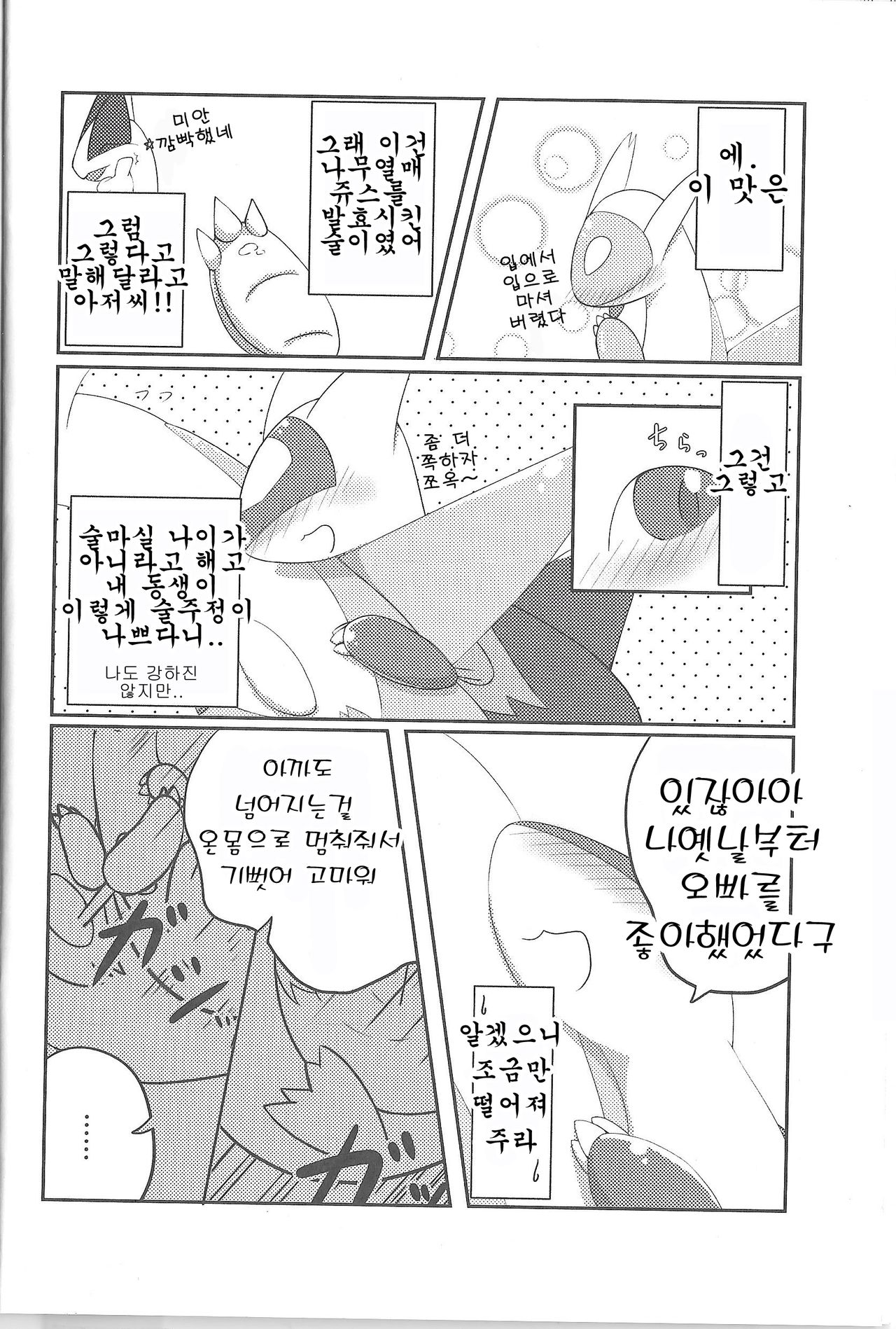Fushigina Okurimono | 이상한 선물 page 7 full