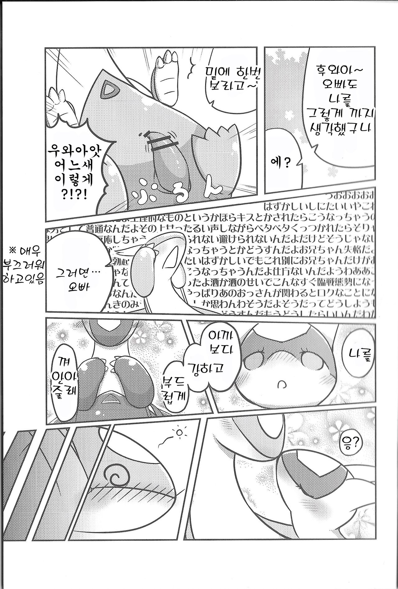 Fushigina Okurimono | 이상한 선물 page 8 full