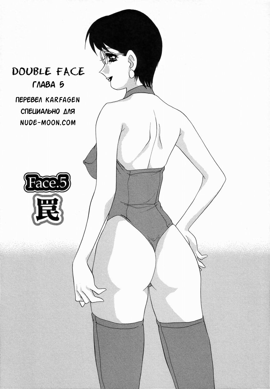 Double Face Ch. 5 page 3 full