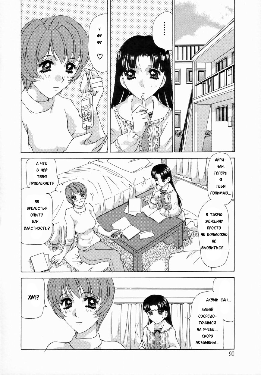 Double Face Ch. 5 page 4 full