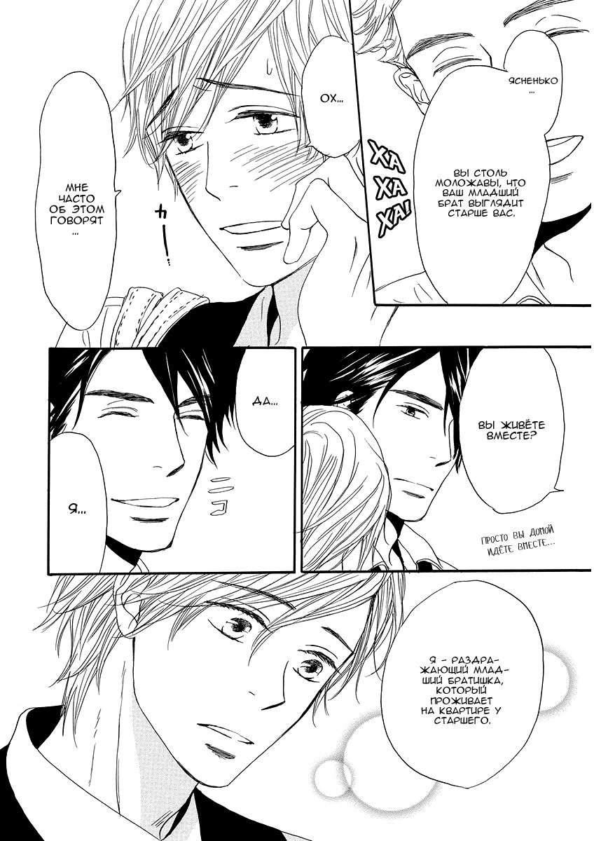 Ore wa Kawaii Otouto to | Мой милый младший братик и я... Ch. 3 page 8 full