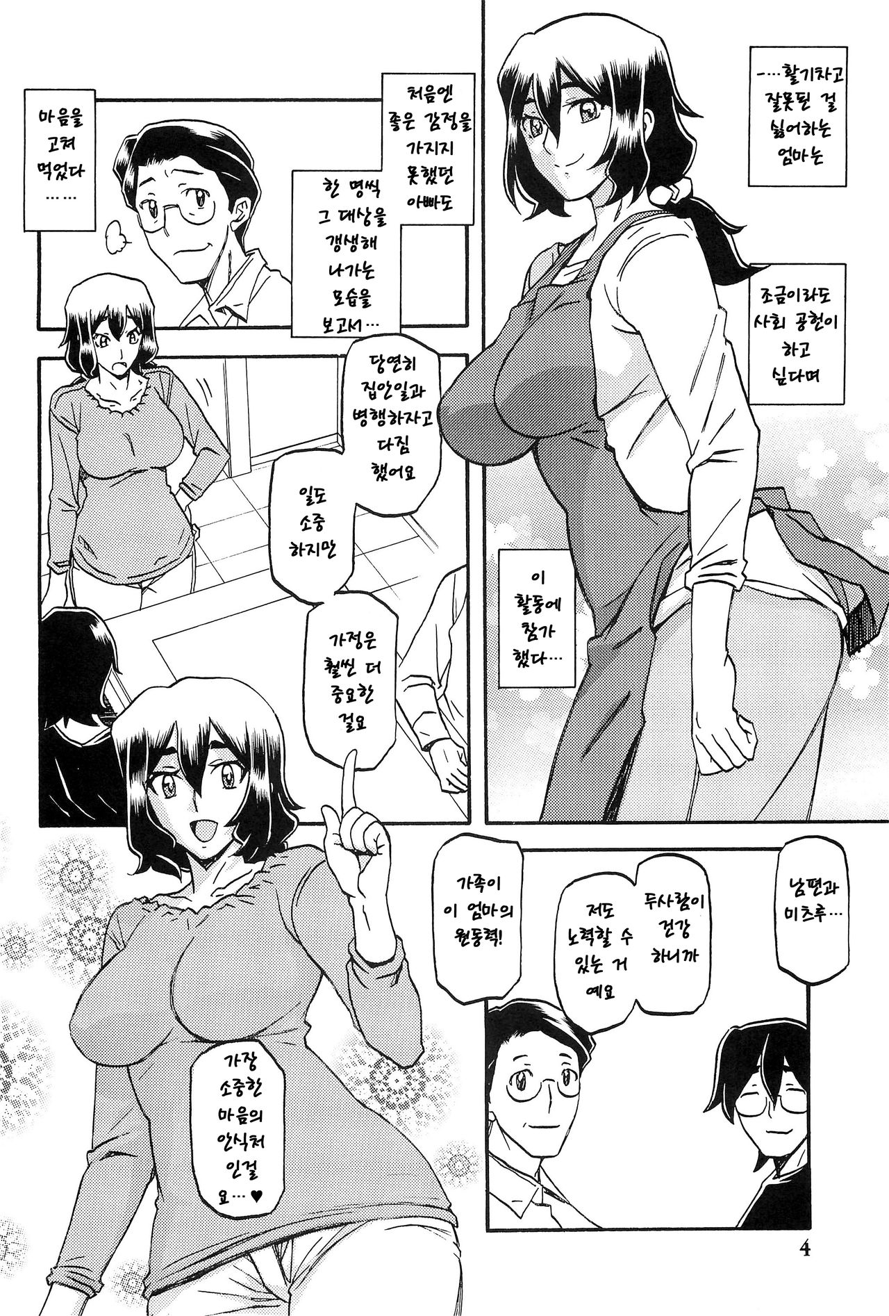 Akebi no Mi - Chizuru page 3 full