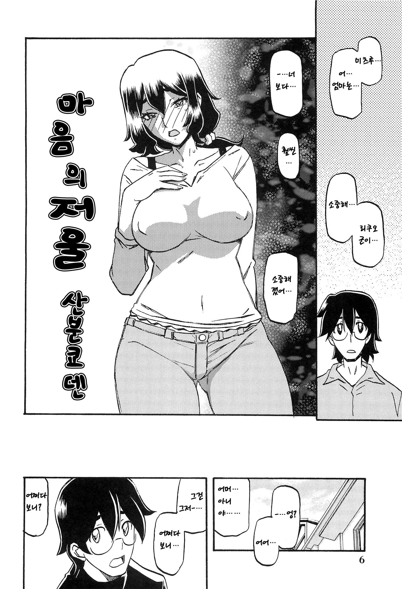 Akebi no Mi - Chizuru page 5 full