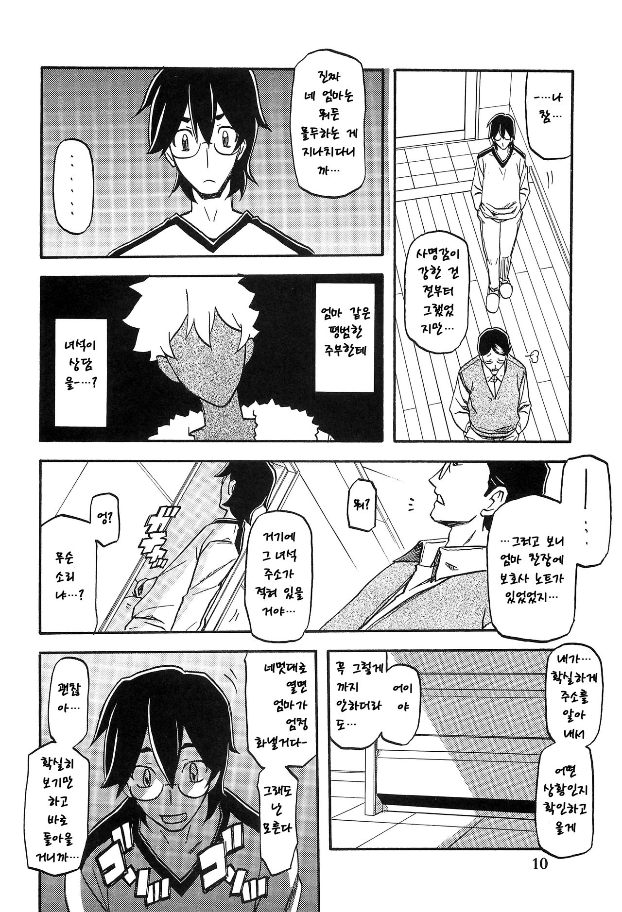 Akebi no Mi - Chizuru page 9 full