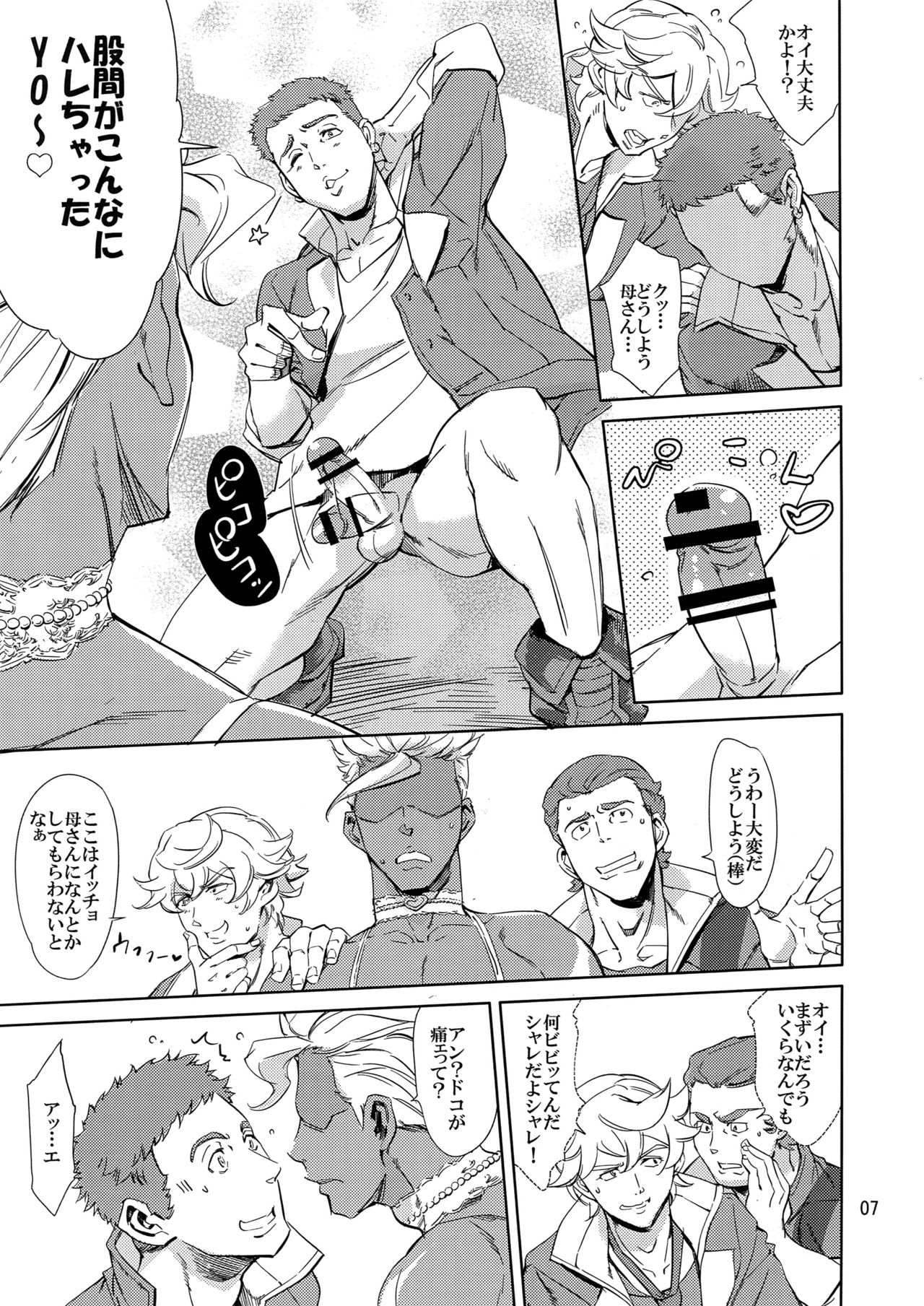 Orga wa Ore-tachi no Ecchi na Kaa-san da yo page 6 full