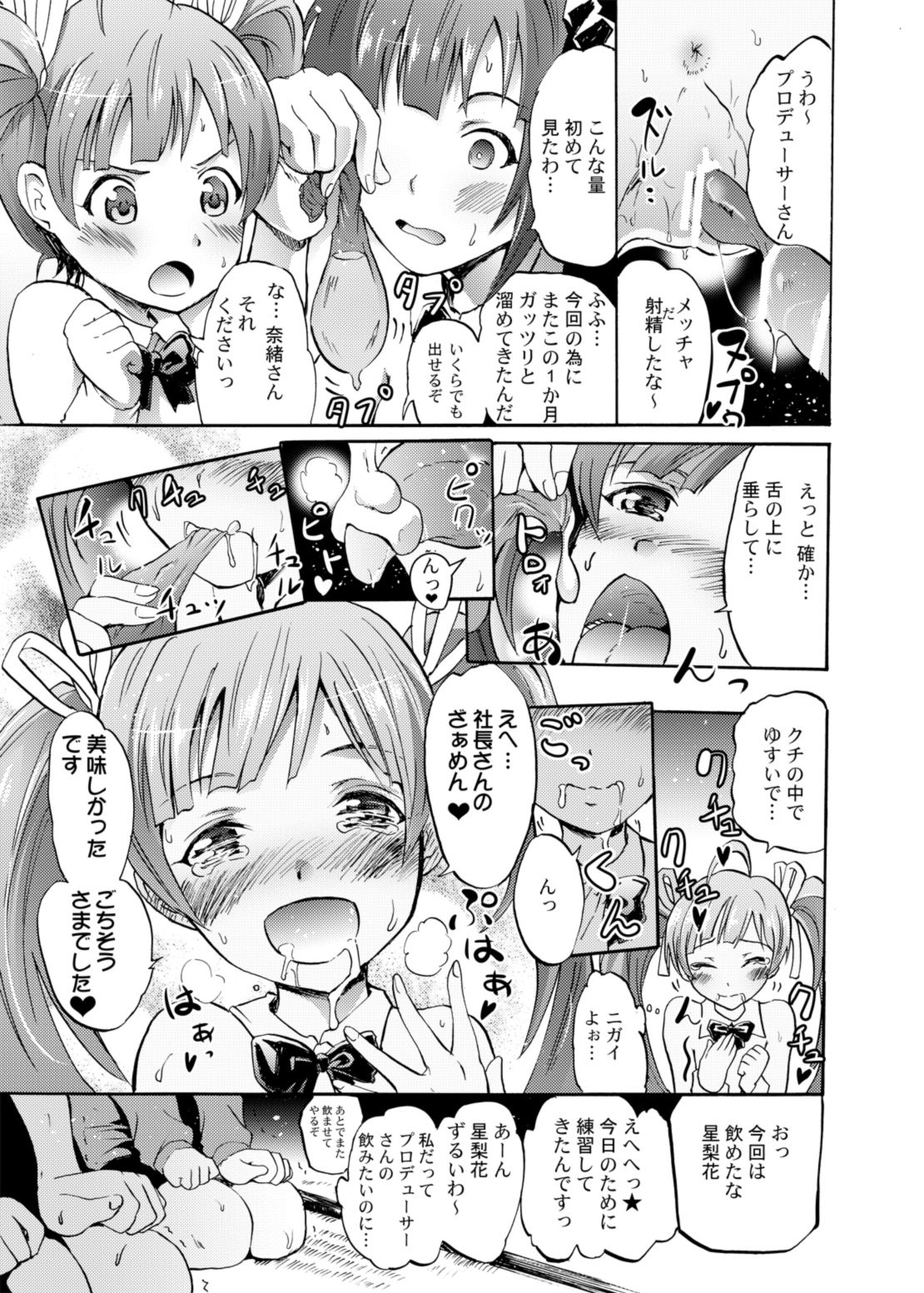 Million Back Dancer-tachi no Otona no "Settai" Gasshuku page 10 full