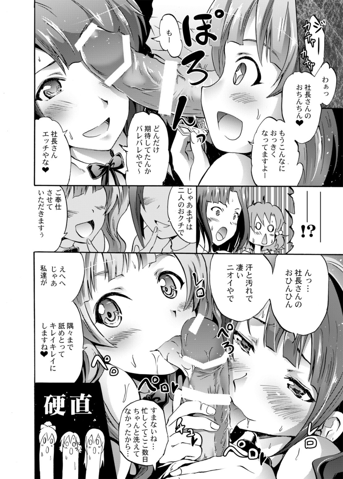 Million Back Dancer-tachi no Otona no "Settai" Gasshuku page 7 full