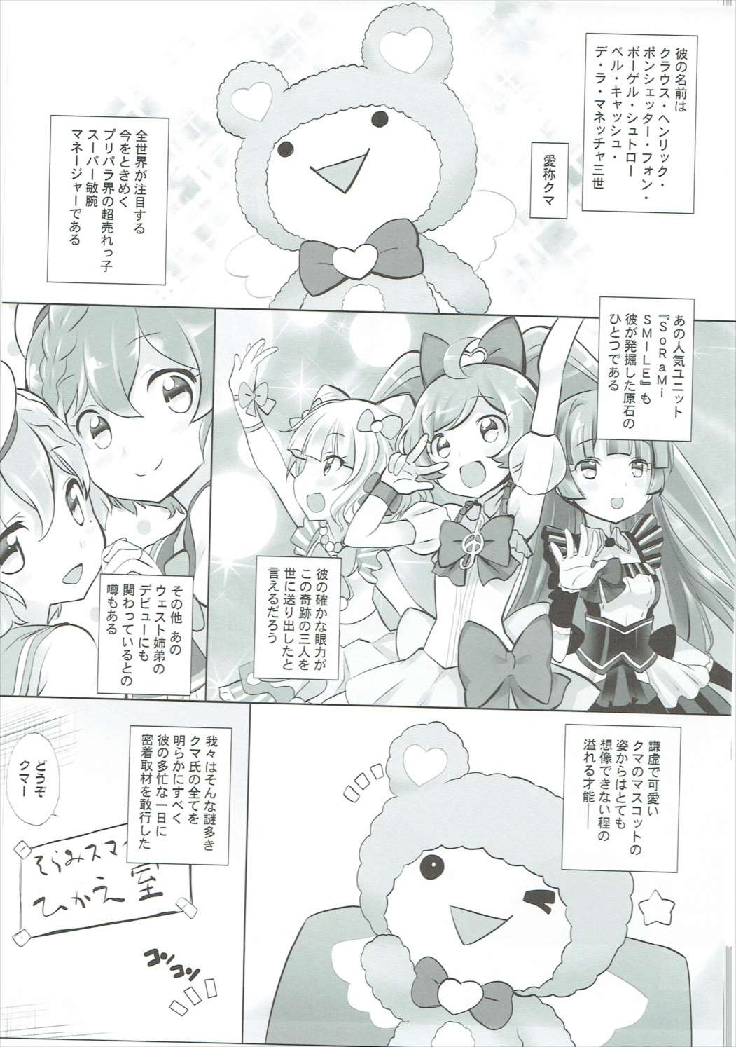 Kashikuma!! page 4 full