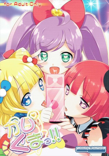 Kashikuma!! cover