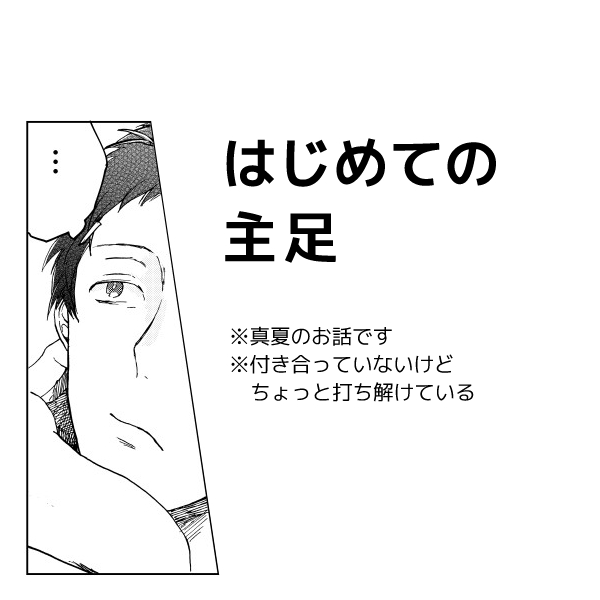 Hajimete No Shu Ashi page 1 full