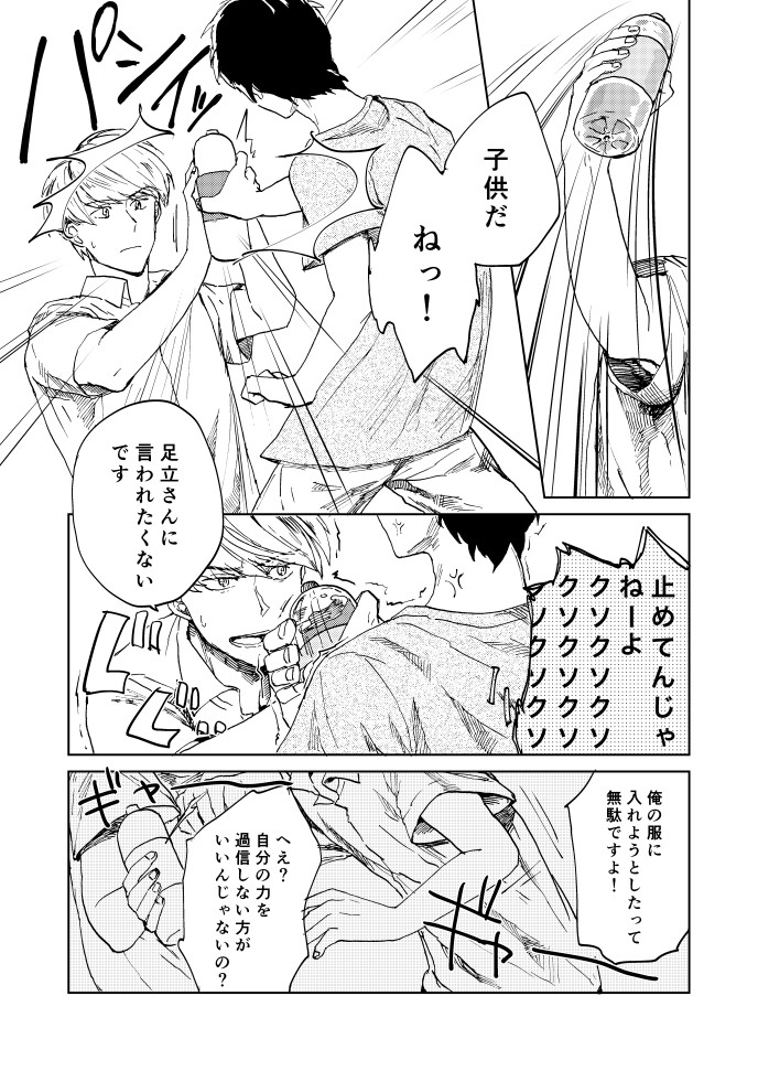 Hajimete No Shu Ashi page 9 full