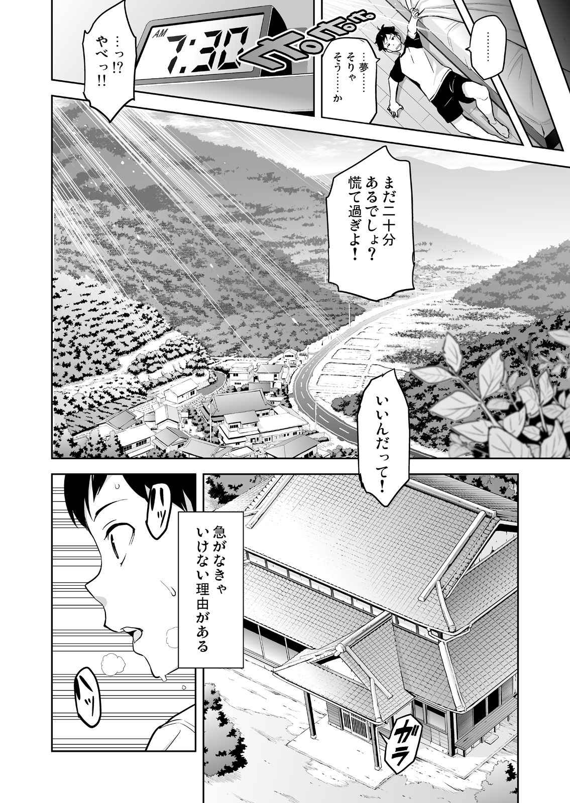 Ajisai no Chiru Koro ni page 3 full