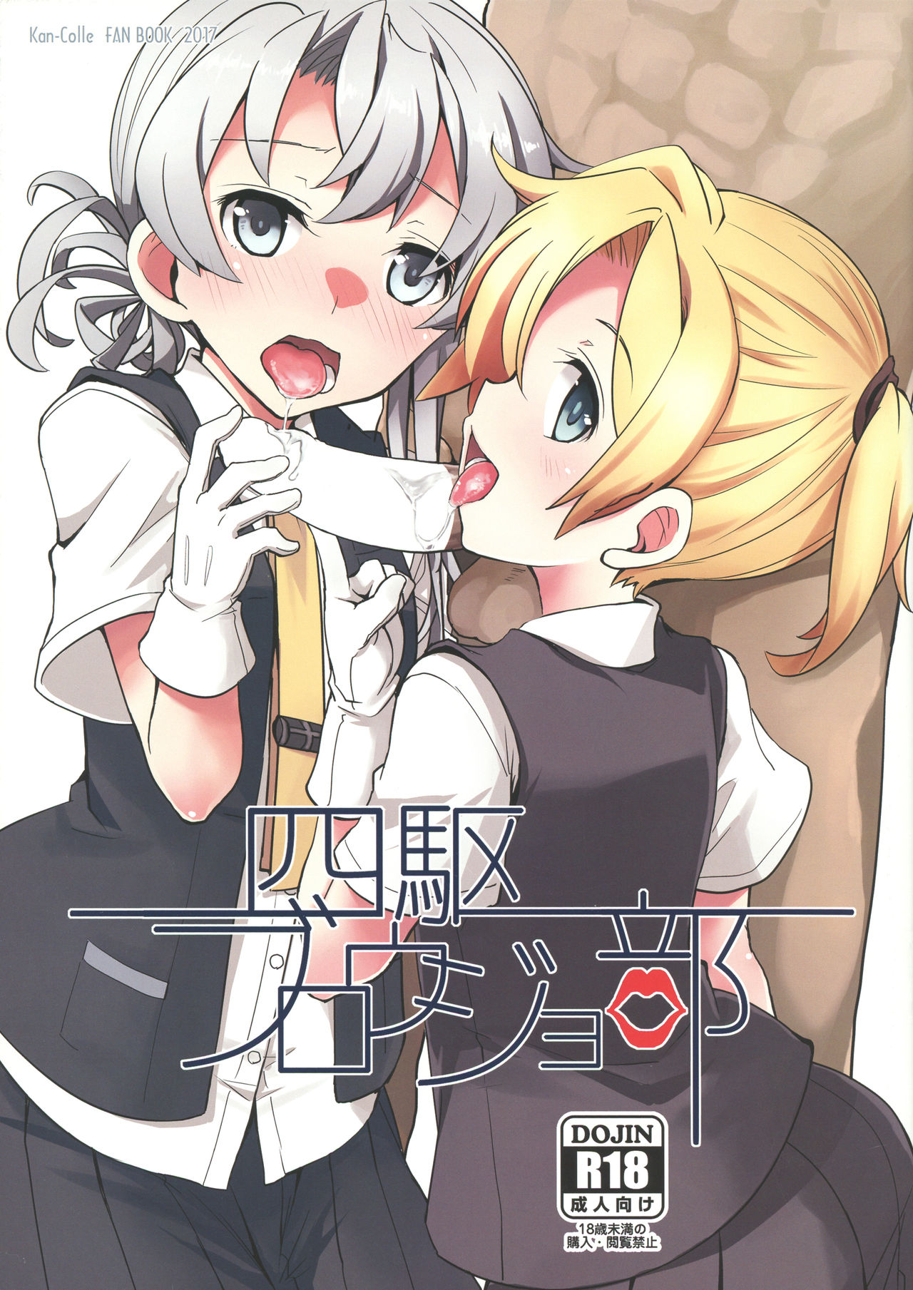 Yonku Blowjo-bu page 1 full