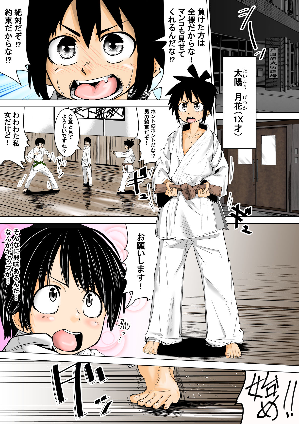 Konna Doujou wa Iyada page 1 full