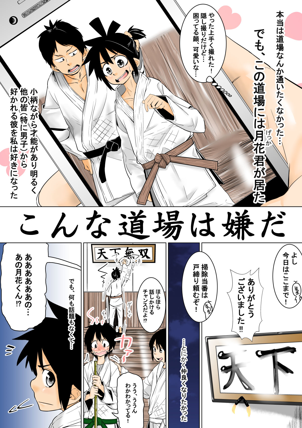 Konna Doujou wa Iyada page 2 full