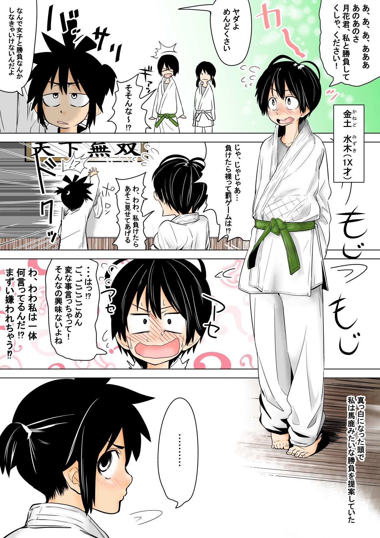 Konna Doujou wa Iyada page 3 full