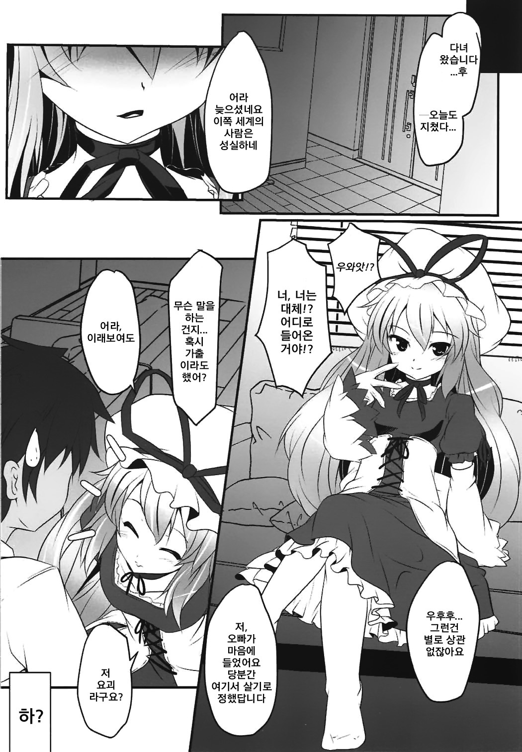 Anata no Heya no Chiisana Yukari | 당신의 방의 작은 유카리 page 3 full